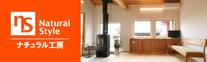 ナチュラル工房
