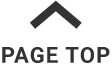 ページトップ
