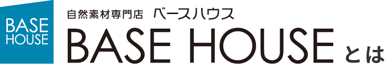 BASE HOUSEとは